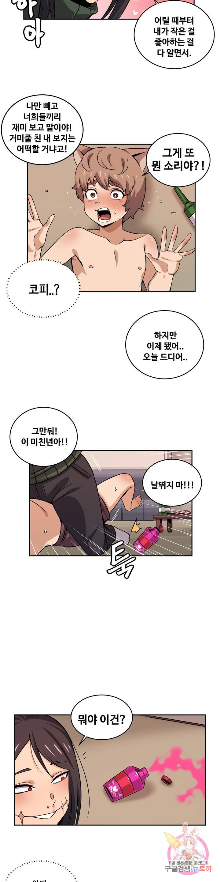 Girlfriend Zombie Raw Chapter 35 Page 15