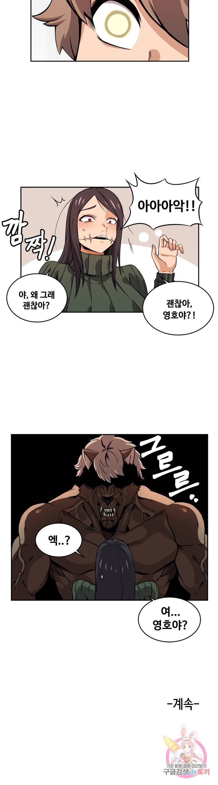 Girlfriend Zombie Raw Chapter 35 Page 17