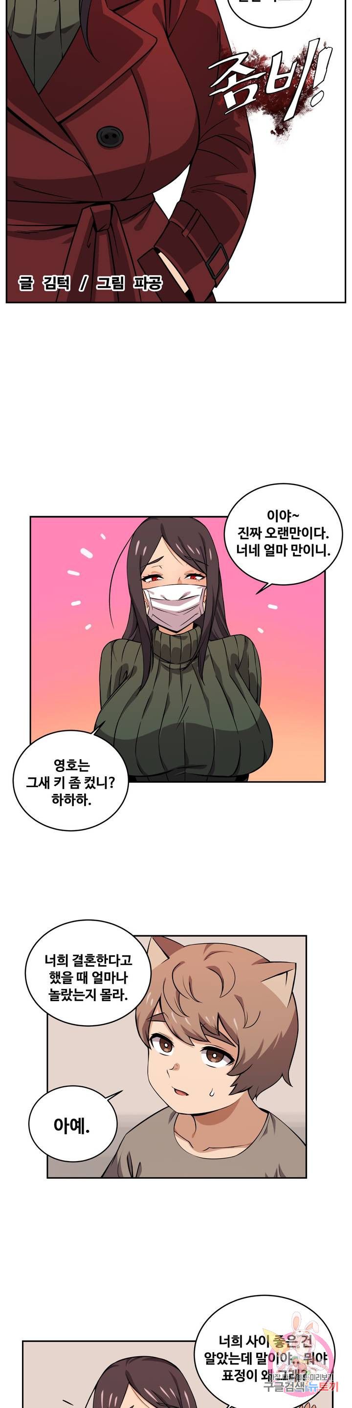 Girlfriend Zombie Raw Chapter 35 Page 5