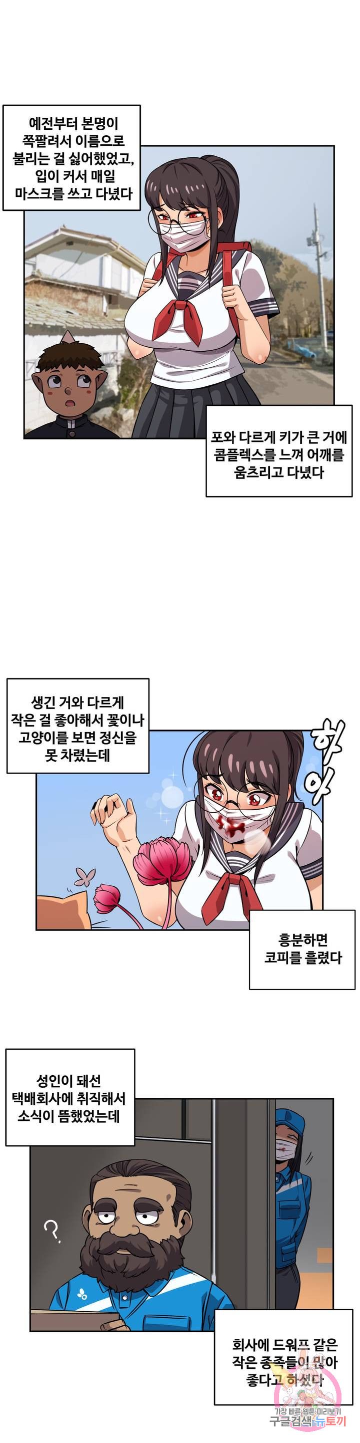 Girlfriend Zombie Raw Chapter 35 Page 7