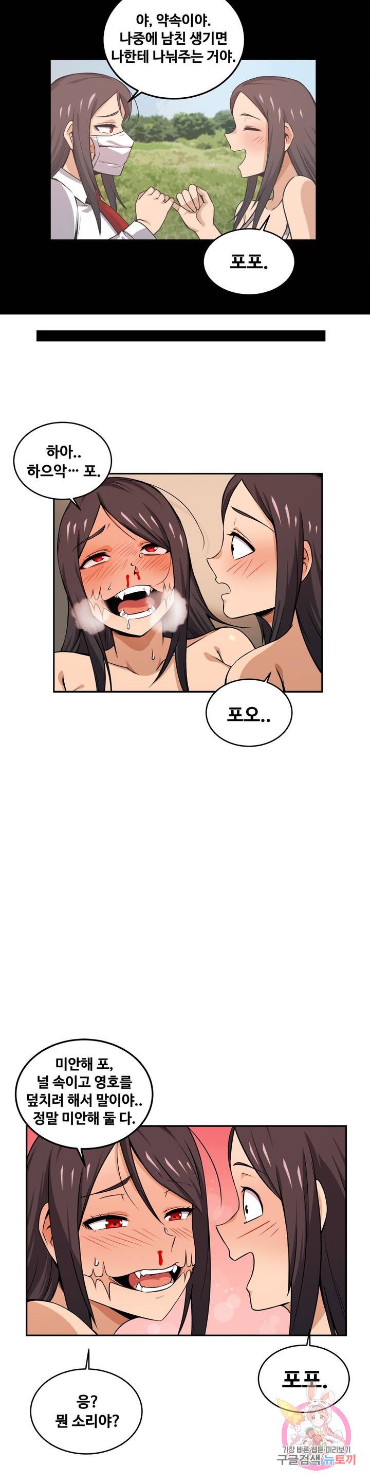 Girlfriend Zombie Raw Chapter 36 Page 15