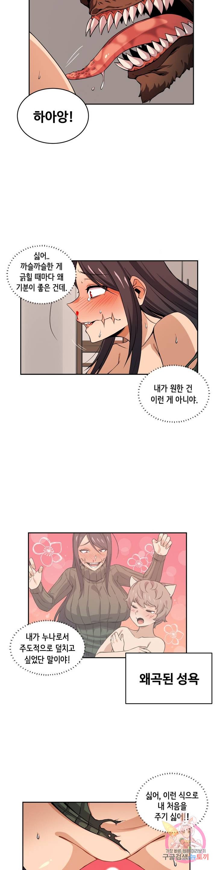 Girlfriend Zombie Raw Chapter 36 Page 7