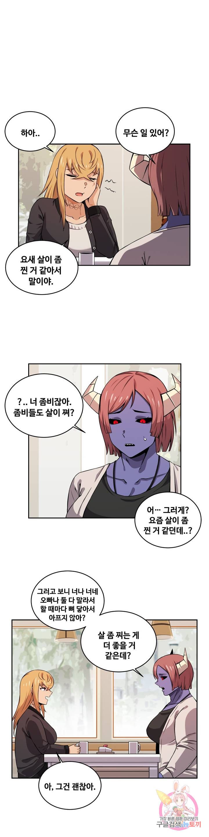 Girlfriend Zombie Raw Chapter 37 Page 1