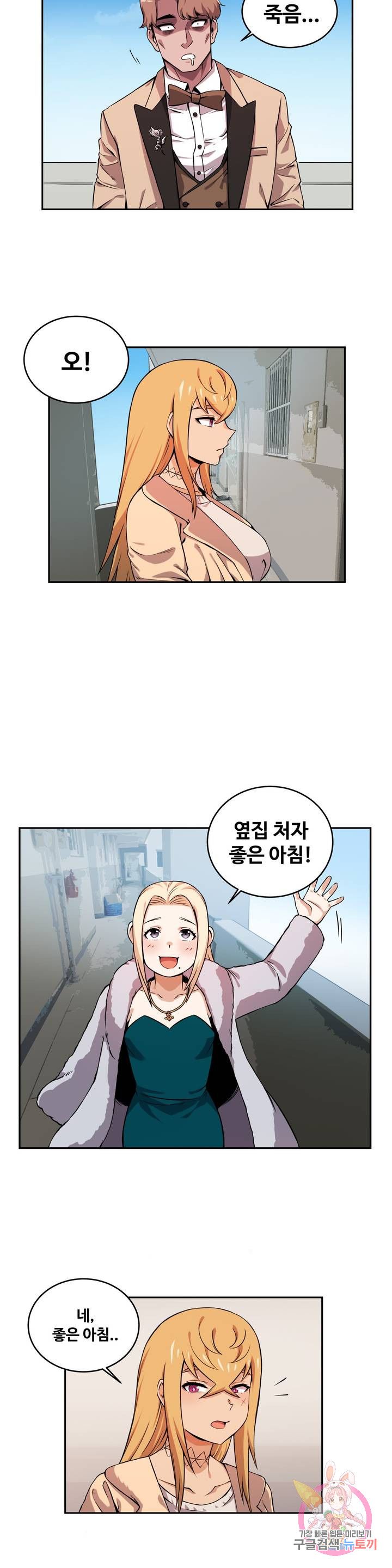 Girlfriend Zombie Raw Chapter 37 Page 13