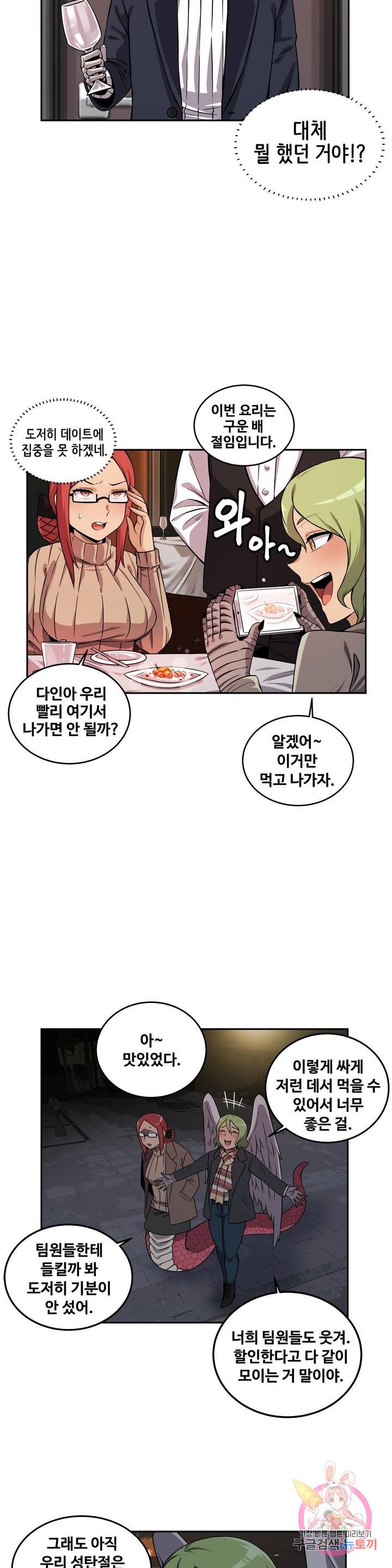 Girlfriend Zombie Raw Chapter 38 Page 11
