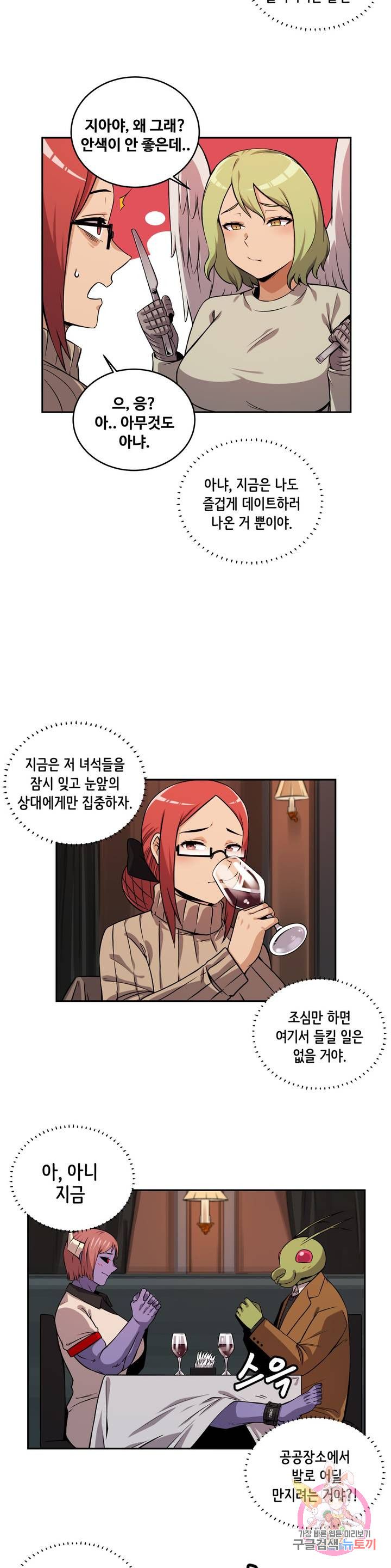 Girlfriend Zombie Raw Chapter 38 Page 8