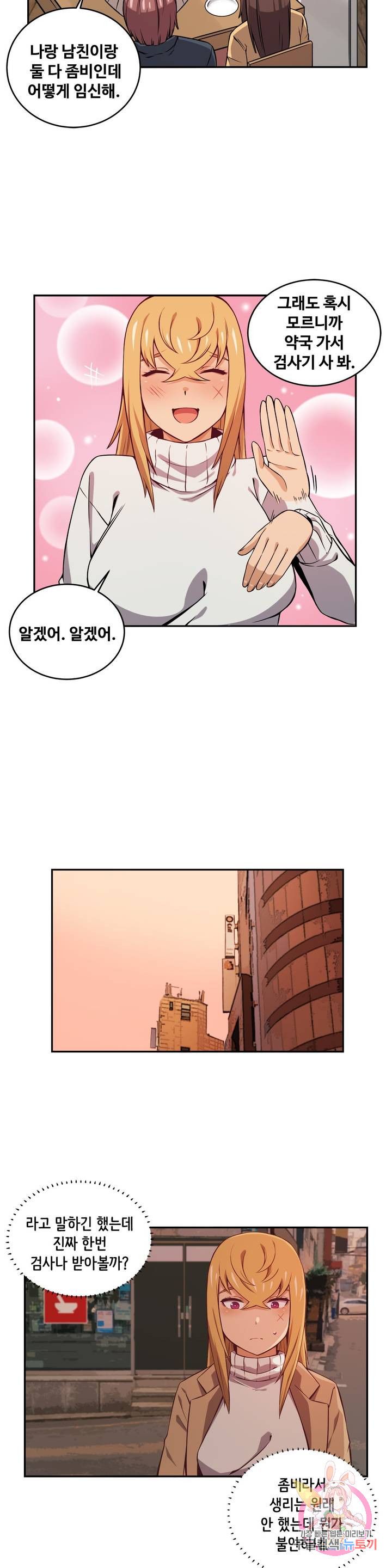 Girlfriend Zombie Raw Chapter 39 Page 11