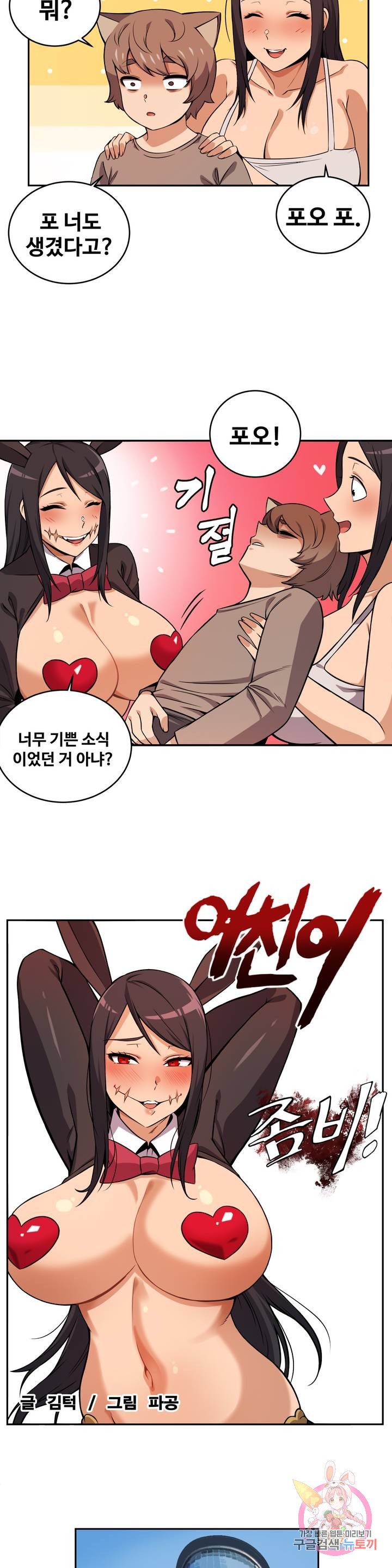 Girlfriend Zombie Raw Chapter 39 Page 3