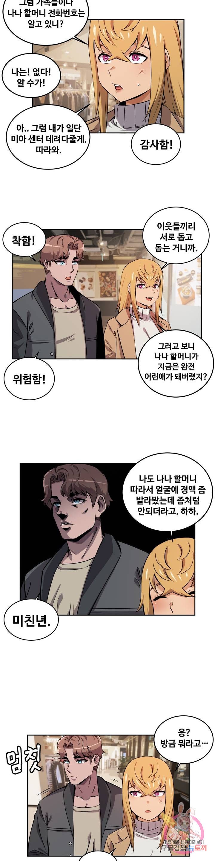 Girlfriend Zombie Raw Chapter 39 Page 7