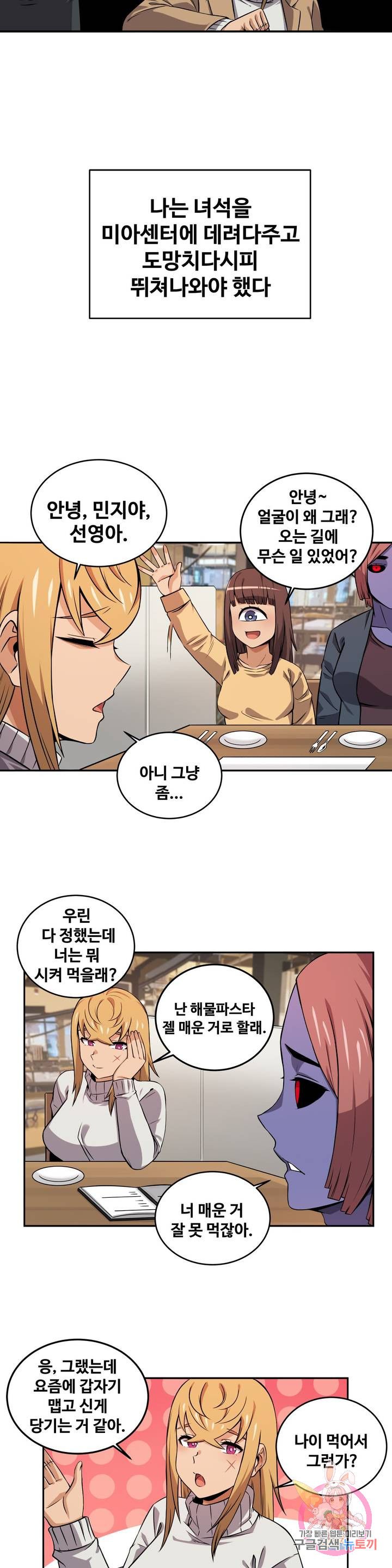 Girlfriend Zombie Raw Chapter 39 Page 9