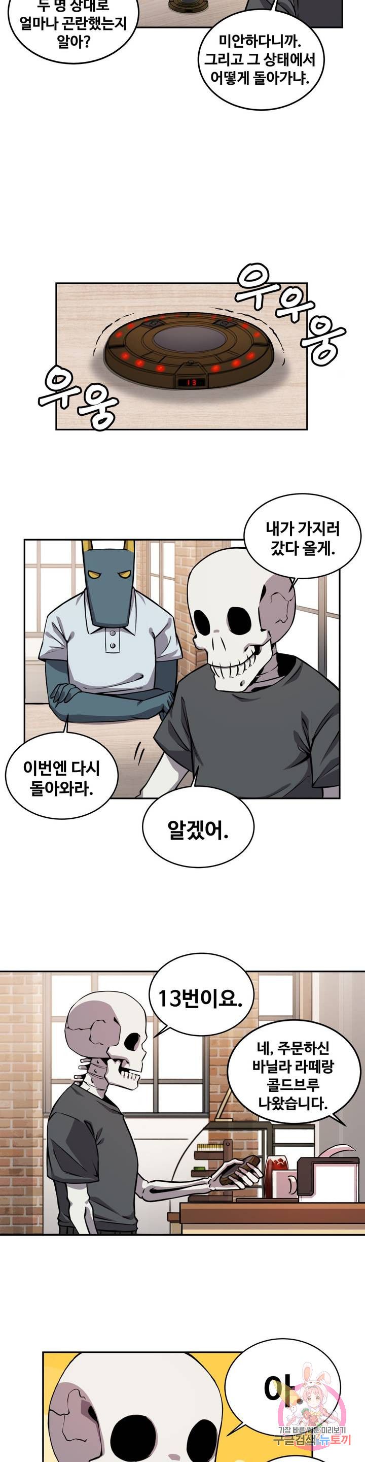 Girlfriend Zombie Raw Chapter 40 Page 13