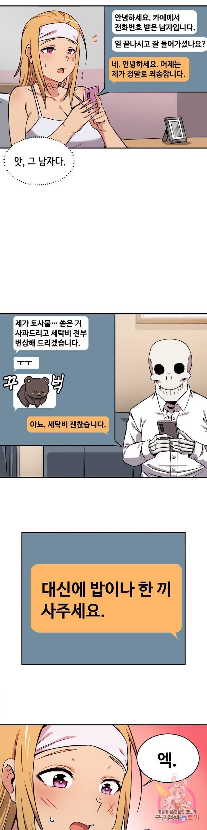 Girlfriend Zombie Raw Chapter 40 Page 17