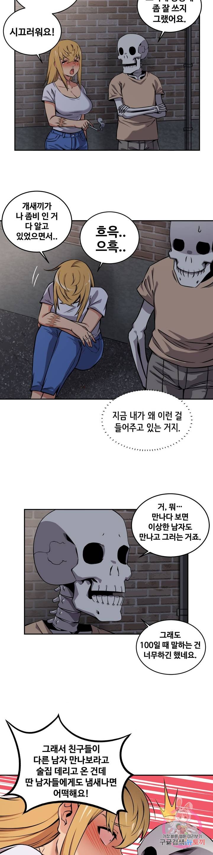 Girlfriend Zombie Raw Chapter 40 Page 9