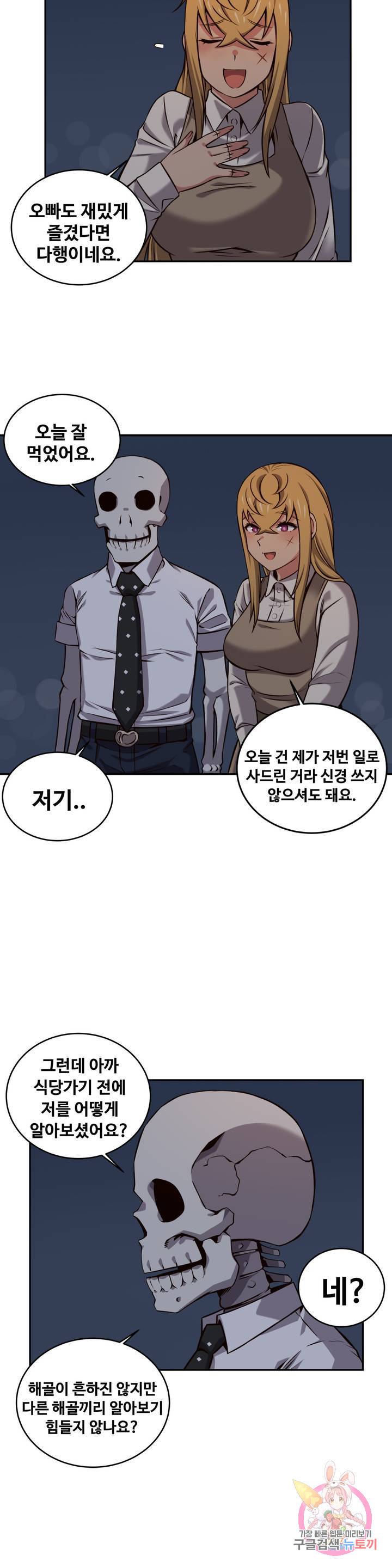 Girlfriend Zombie Raw Chapter 41 Page 11