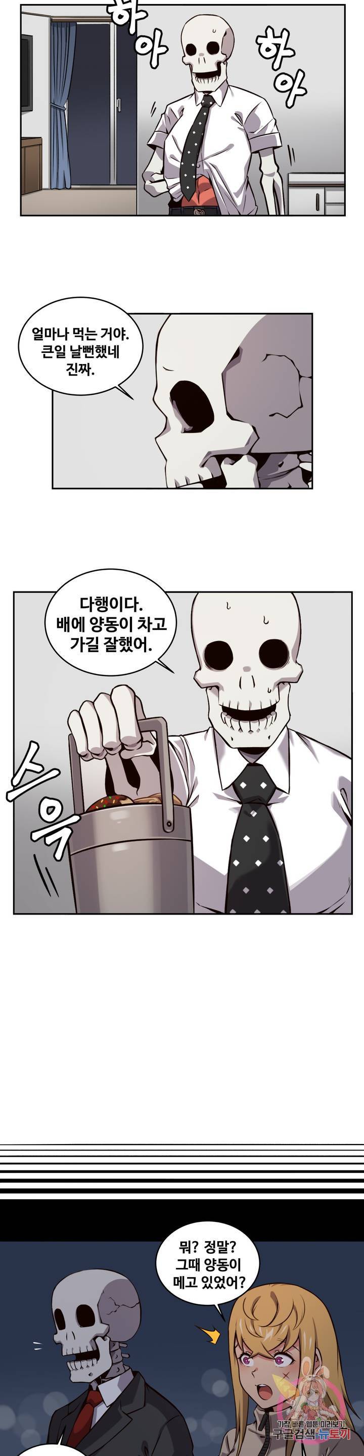 Girlfriend Zombie Raw Chapter 41 Page 15