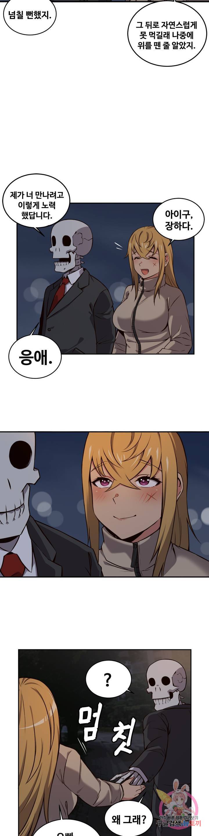 Girlfriend Zombie Raw Chapter 41 Page 16