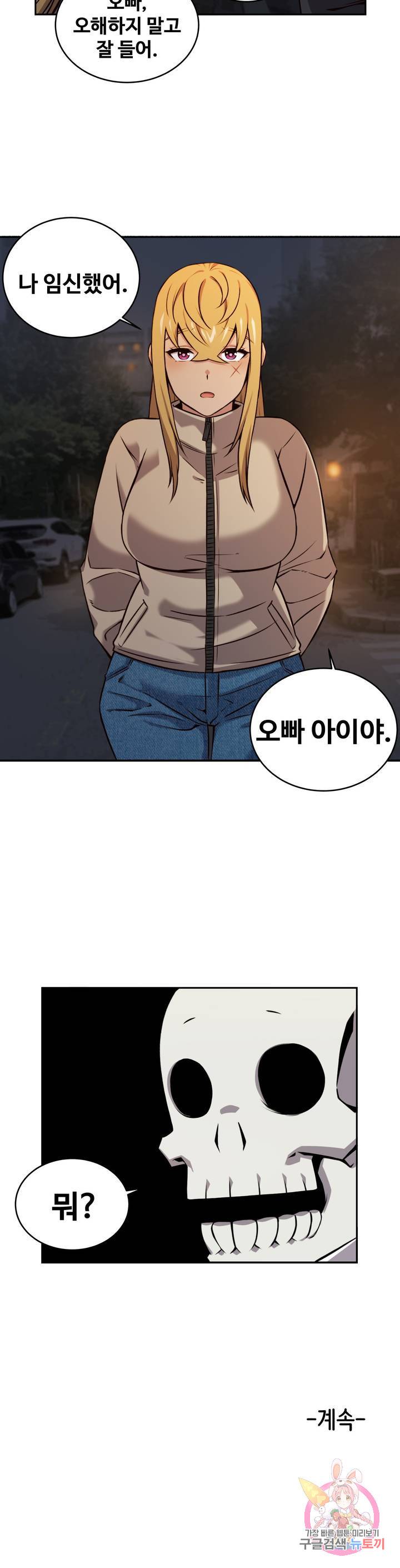 Girlfriend Zombie Raw Chapter 41 Page 17