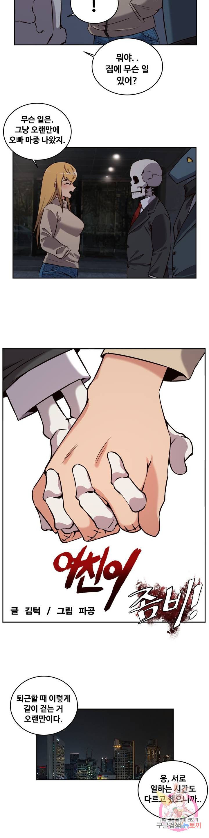 Girlfriend Zombie Raw Chapter 41 Page 2