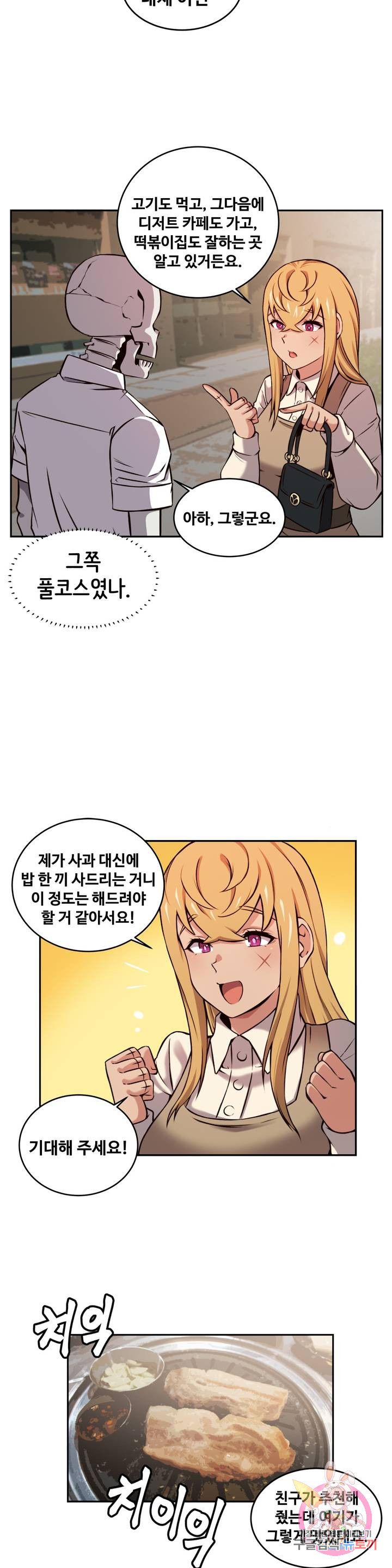 Girlfriend Zombie Raw Chapter 41 Page 5