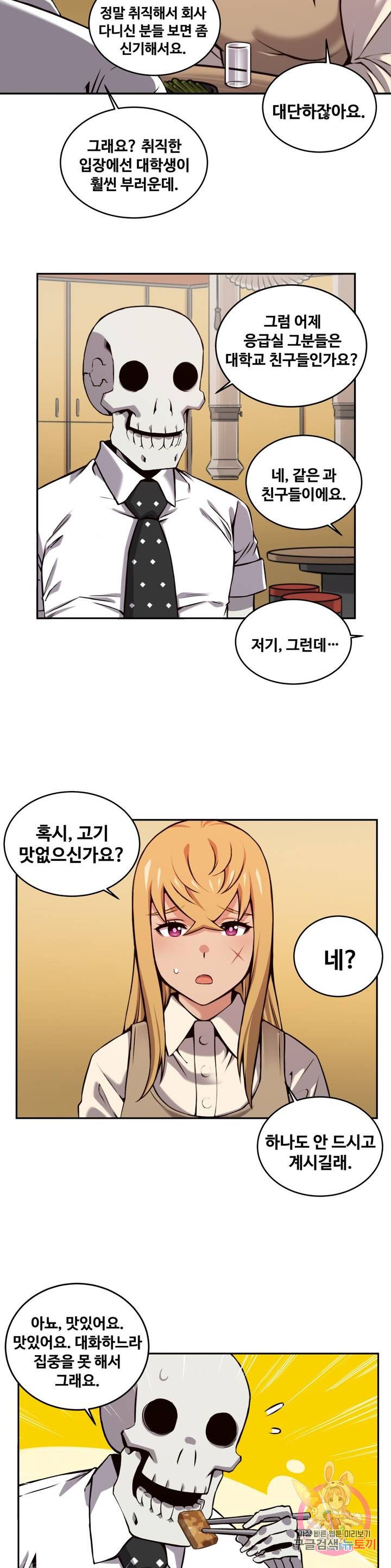 Girlfriend Zombie Raw Chapter 41 Page 8