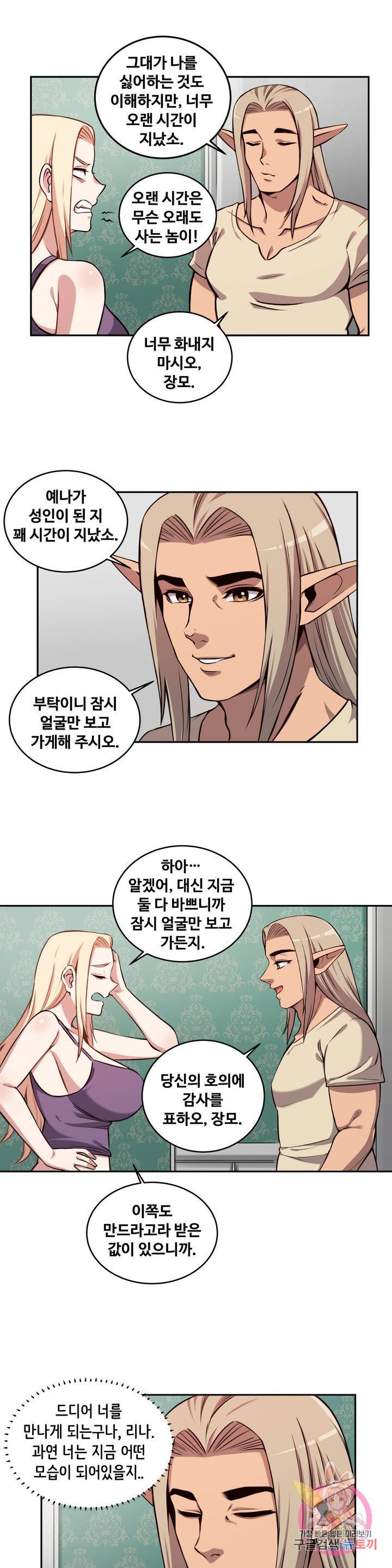 Girlfriend Zombie Raw Chapter 42 Page 16