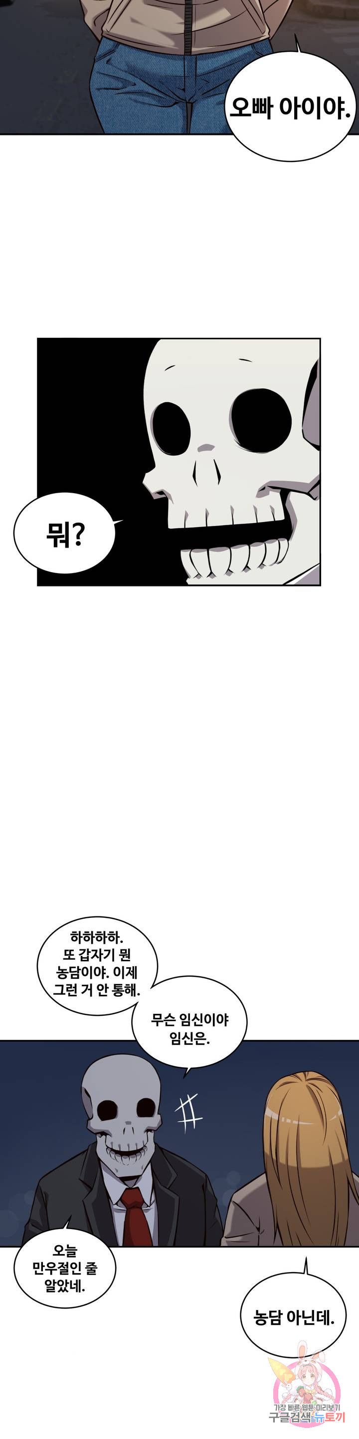 Girlfriend Zombie Raw Chapter 42 Page 2