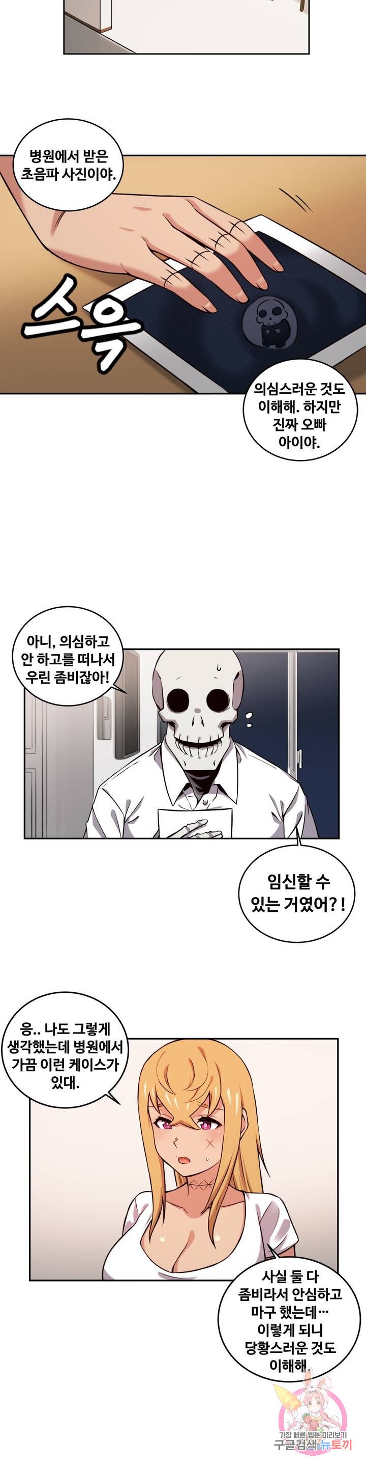 Girlfriend Zombie Raw Chapter 42 Page 4