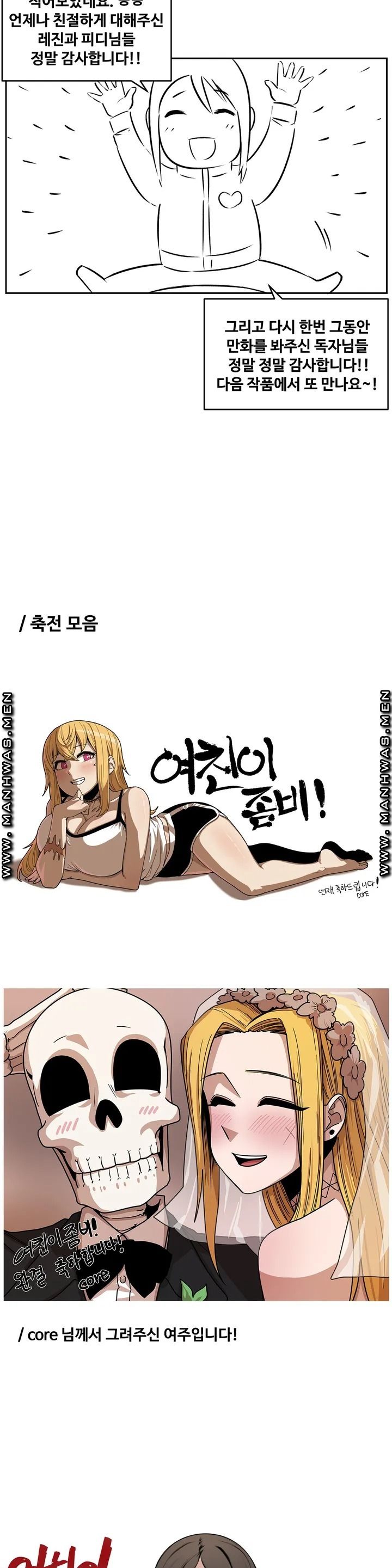 Girlfriend Zombie Raw Chapter 42.5 Page 11