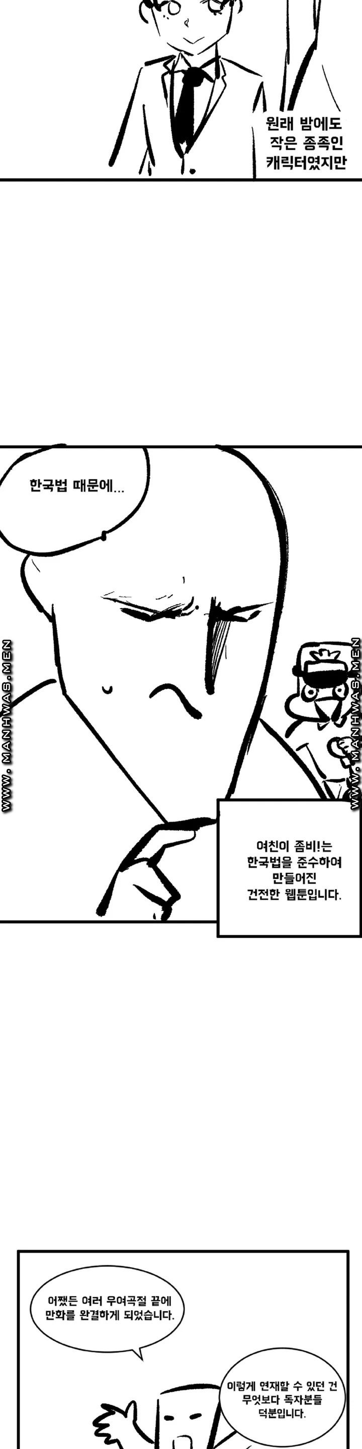 Girlfriend Zombie Raw Chapter 42.5 Page 5
