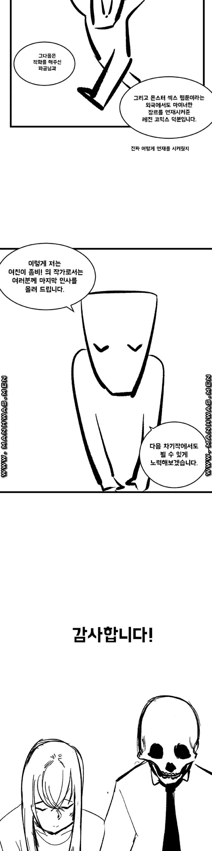 Girlfriend Zombie Raw Chapter 42.5 Page 6