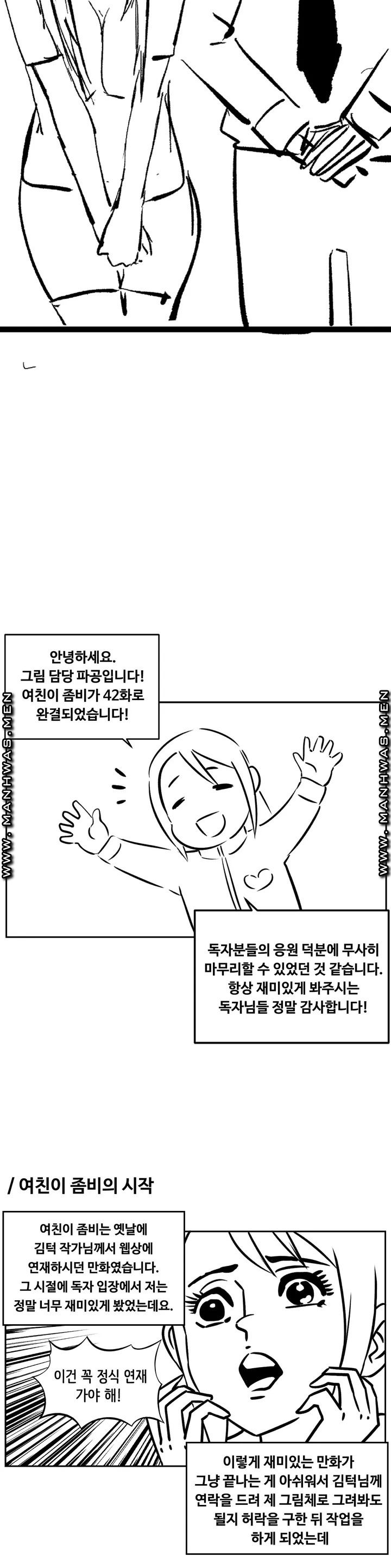 Girlfriend Zombie Raw Chapter 42.5 Page 7