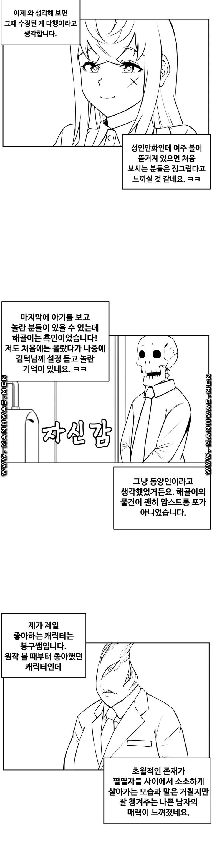 Girlfriend Zombie Raw Chapter 42.5 Page 9
