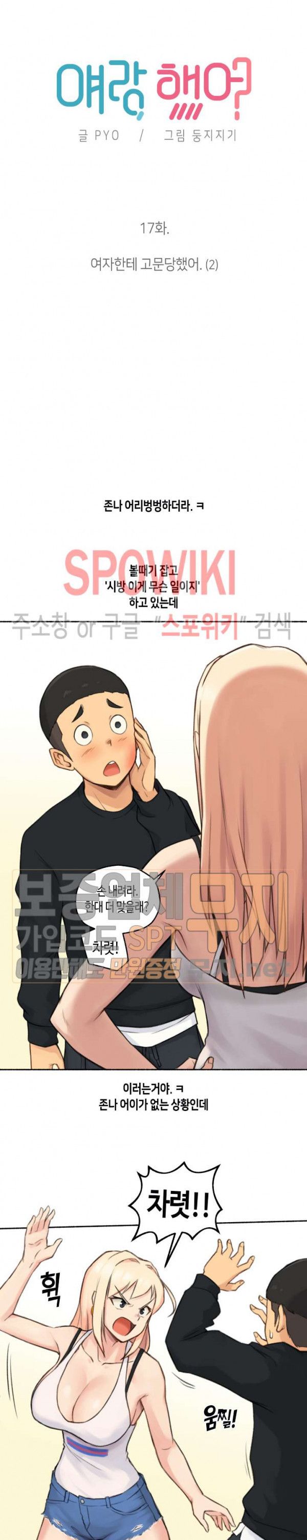 Sexual Exploits Raw Chapter 17 Page 4