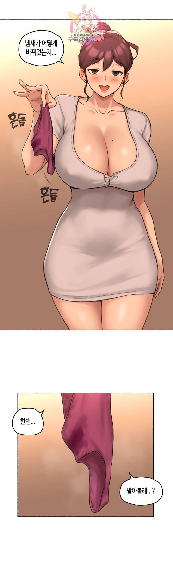 Sexual Exploits Raw Chapter 48 Page 1