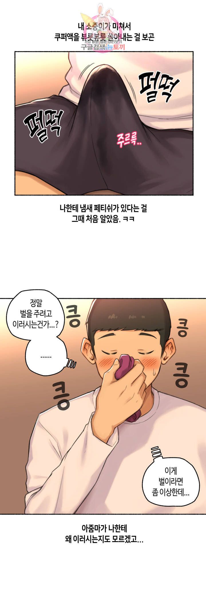 Sexual Exploits Raw Chapter 48 Page 11