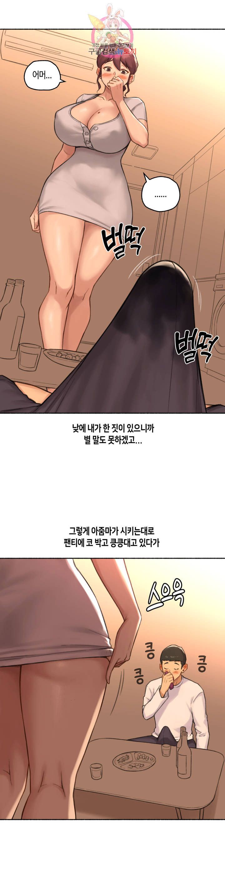 Sexual Exploits Raw Chapter 48 Page 12