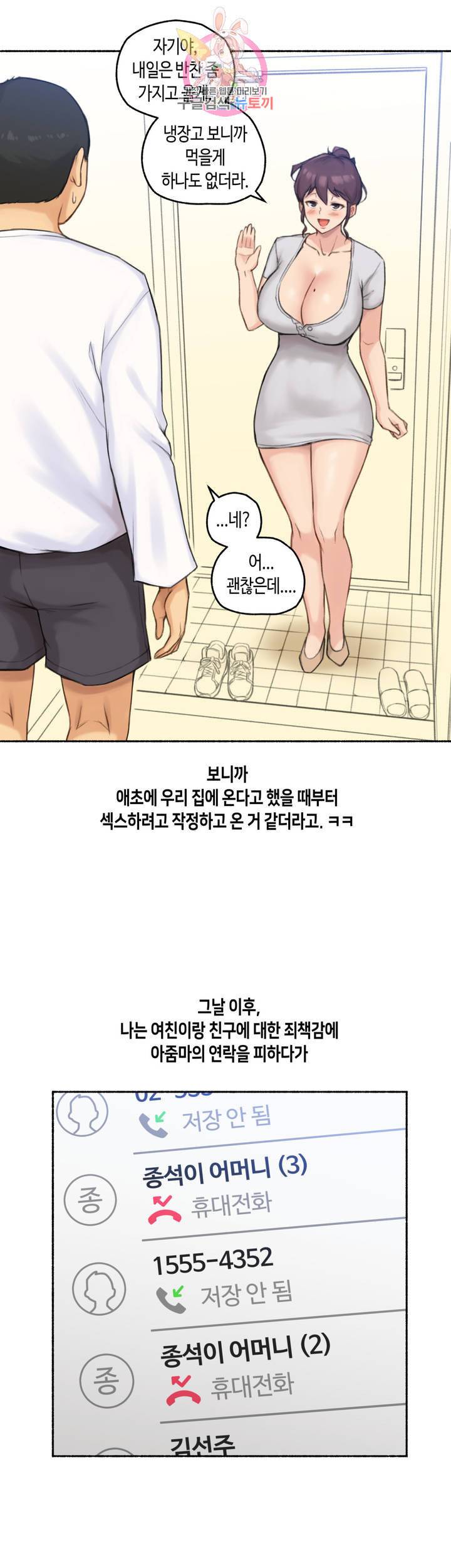 Sexual Exploits Raw Chapter 48 Page 32