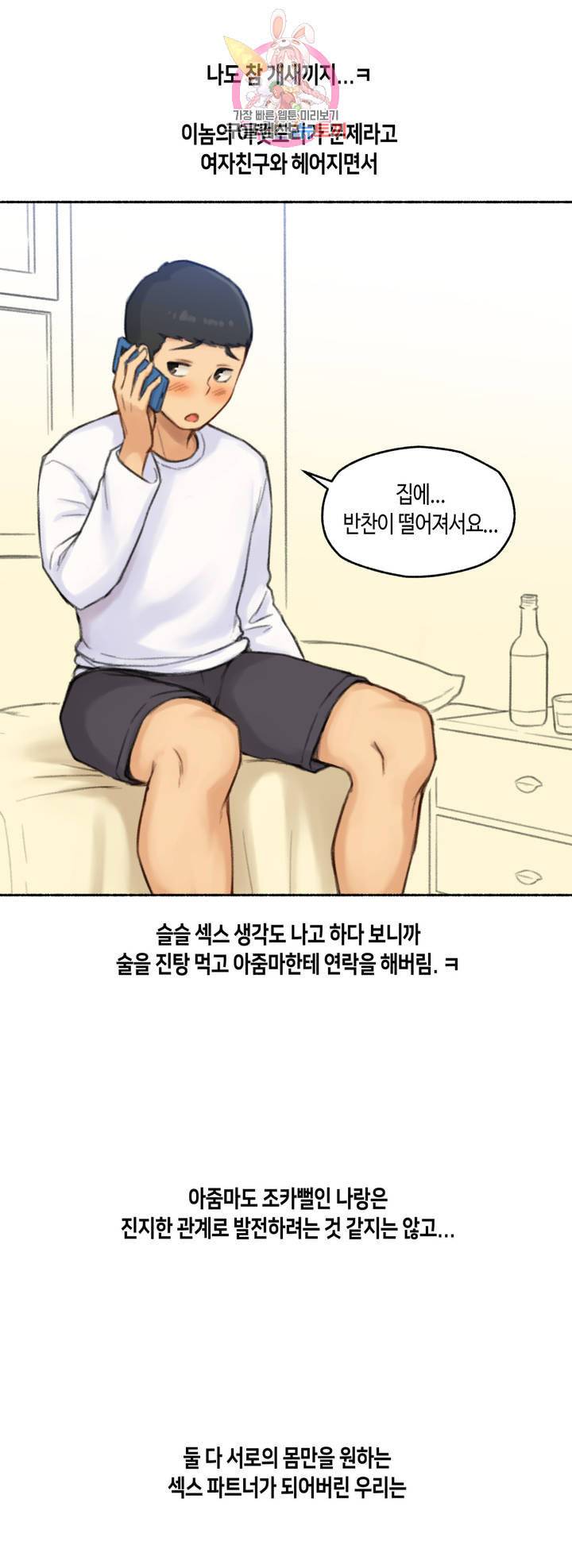 Sexual Exploits Raw Chapter 48 Page 33