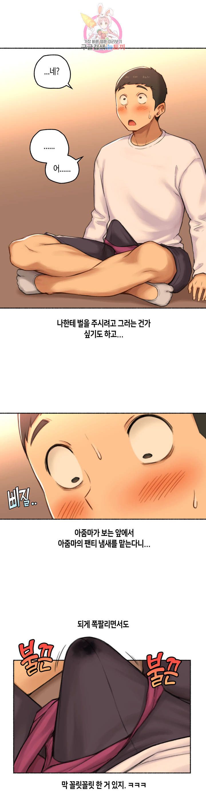 Sexual Exploits Raw Chapter 48 Page 8