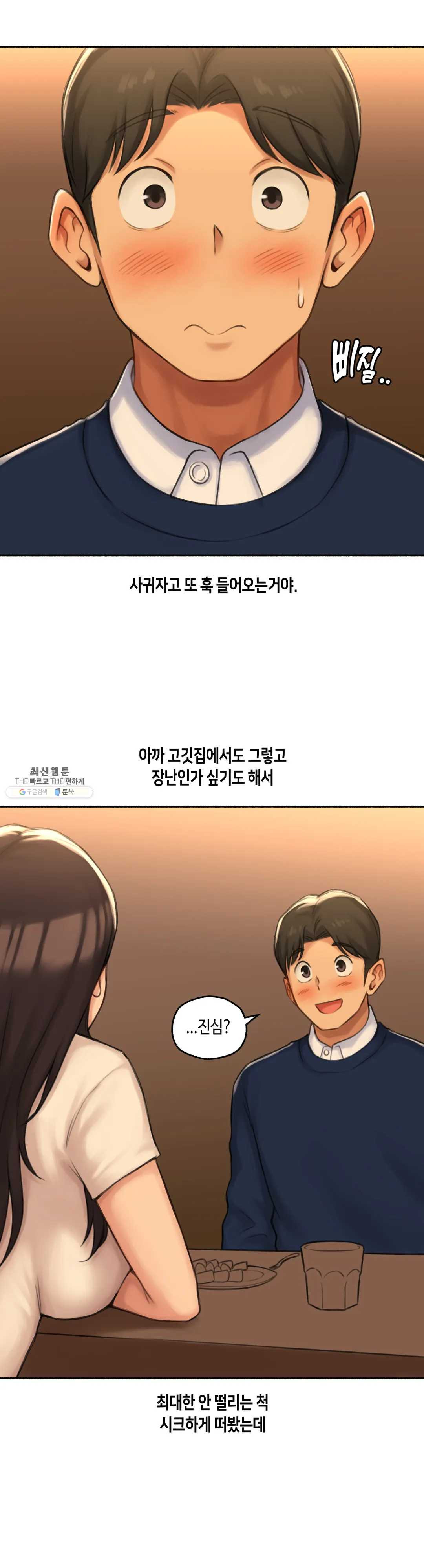 Sexual Exploits Raw Chapter 50 Page 12