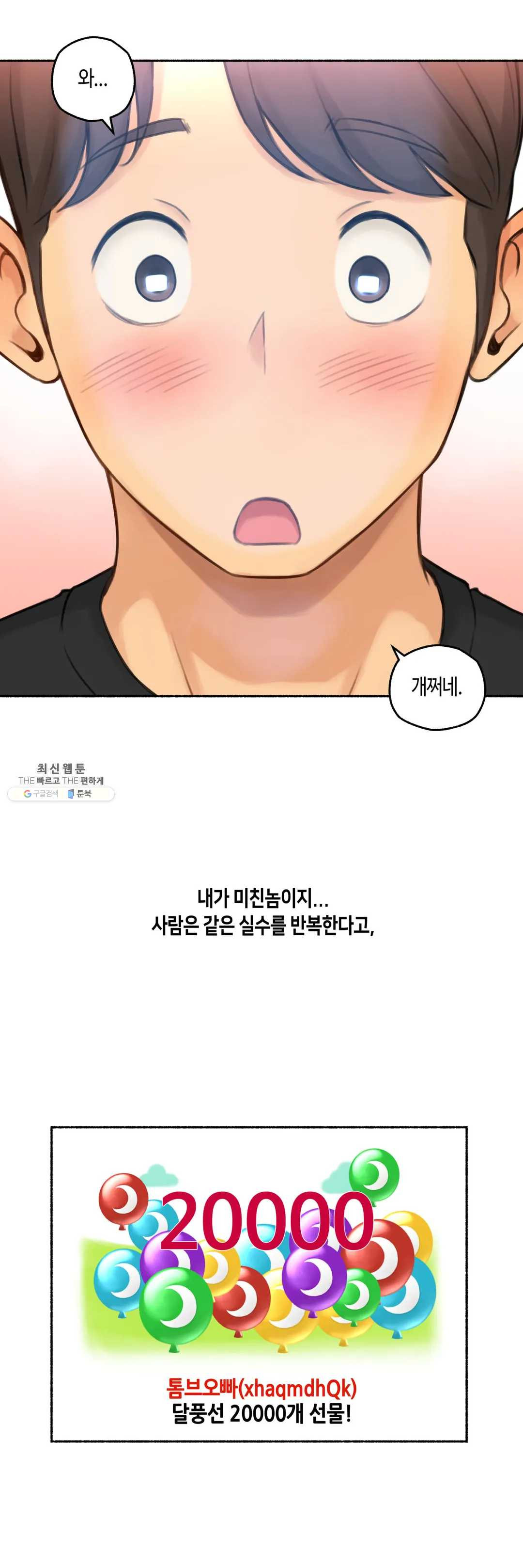 Sexual Exploits Raw Chapter 51 Page 32