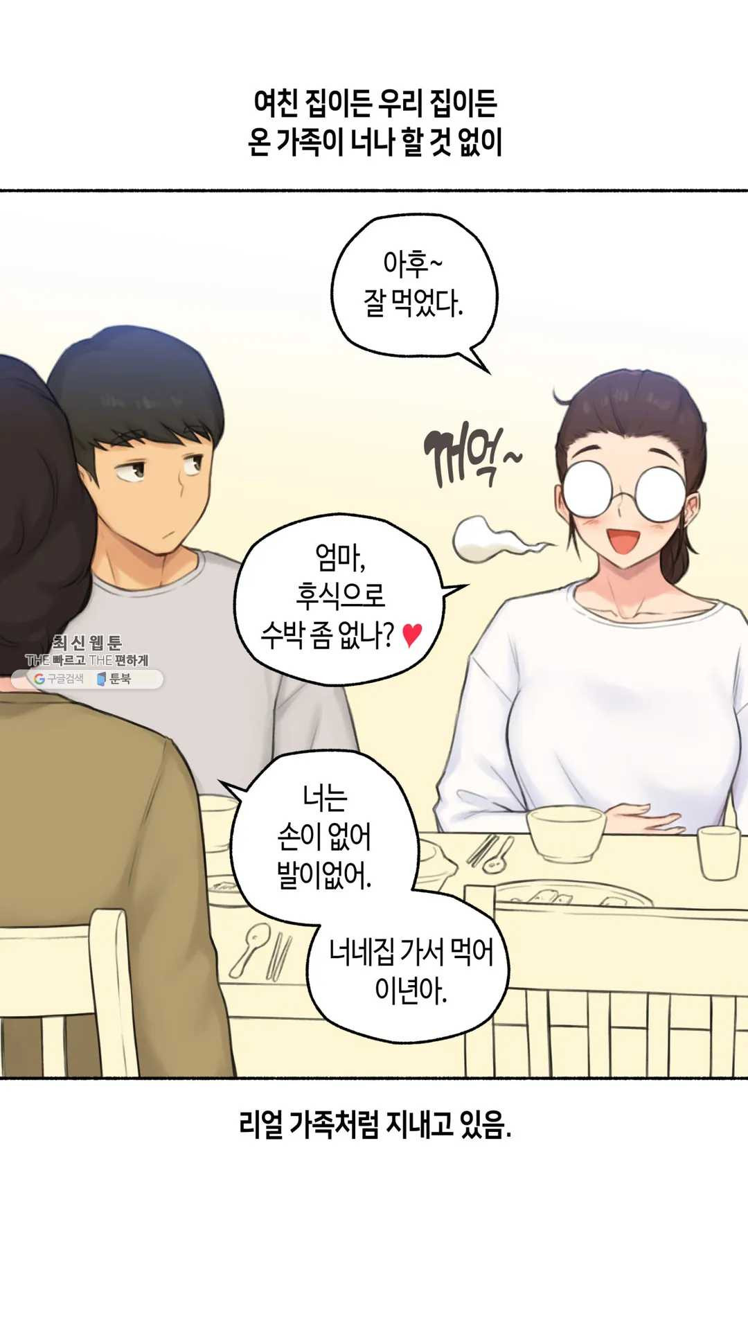 Sexual Exploits Raw Chapter 52 Page 4
