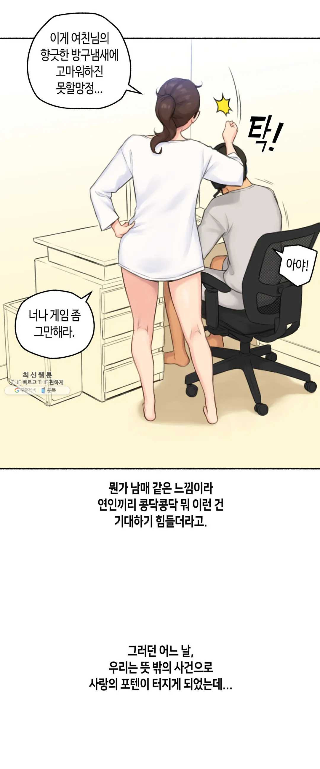 Sexual Exploits Raw Chapter 52 Page 6
