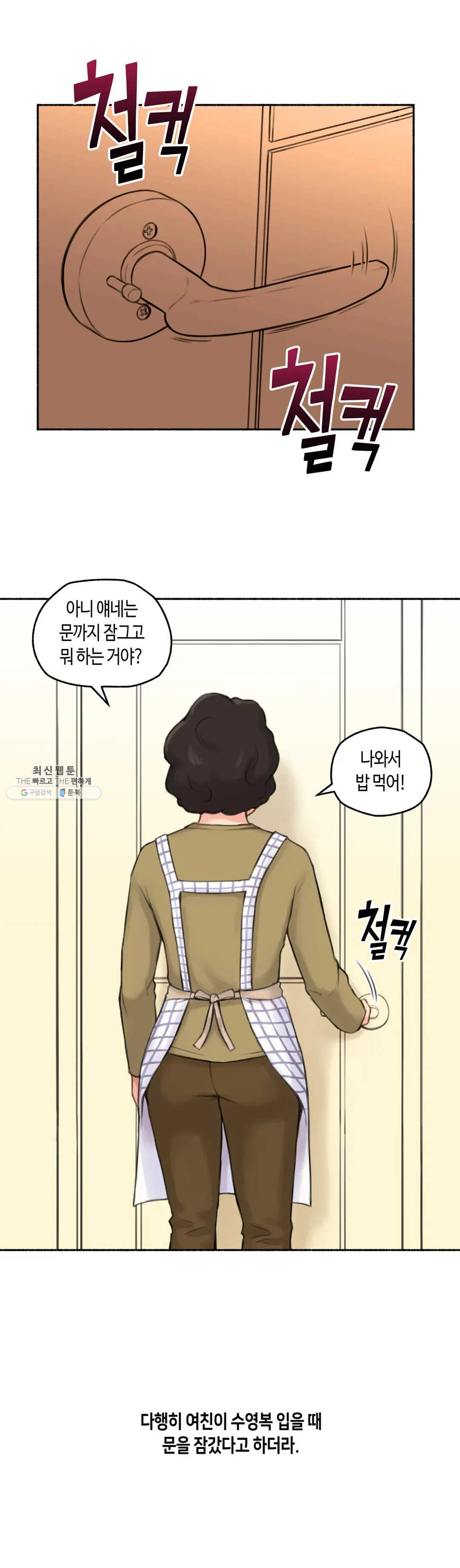 Sexual Exploits Raw Chapter 53 Page 1