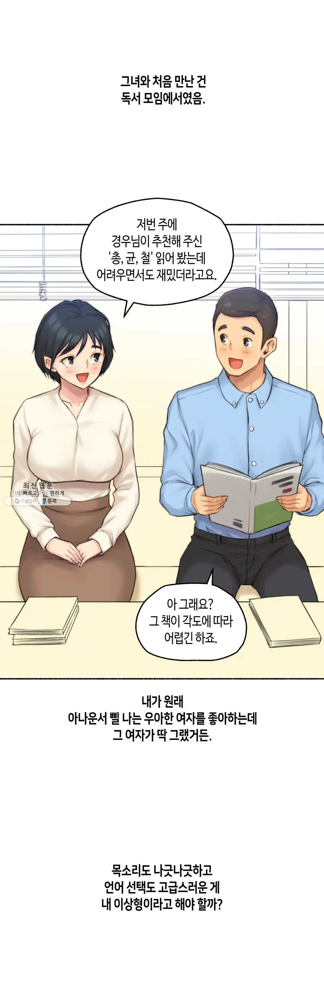 Sexual Exploits Raw Chapter 54 Page 1