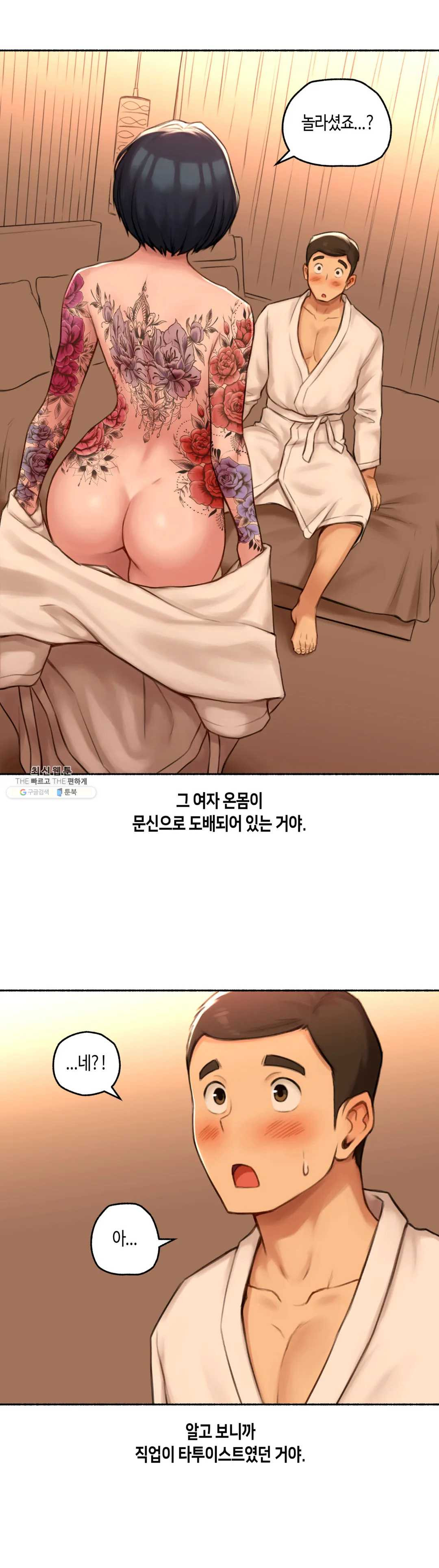 Sexual Exploits Raw Chapter 54 Page 10
