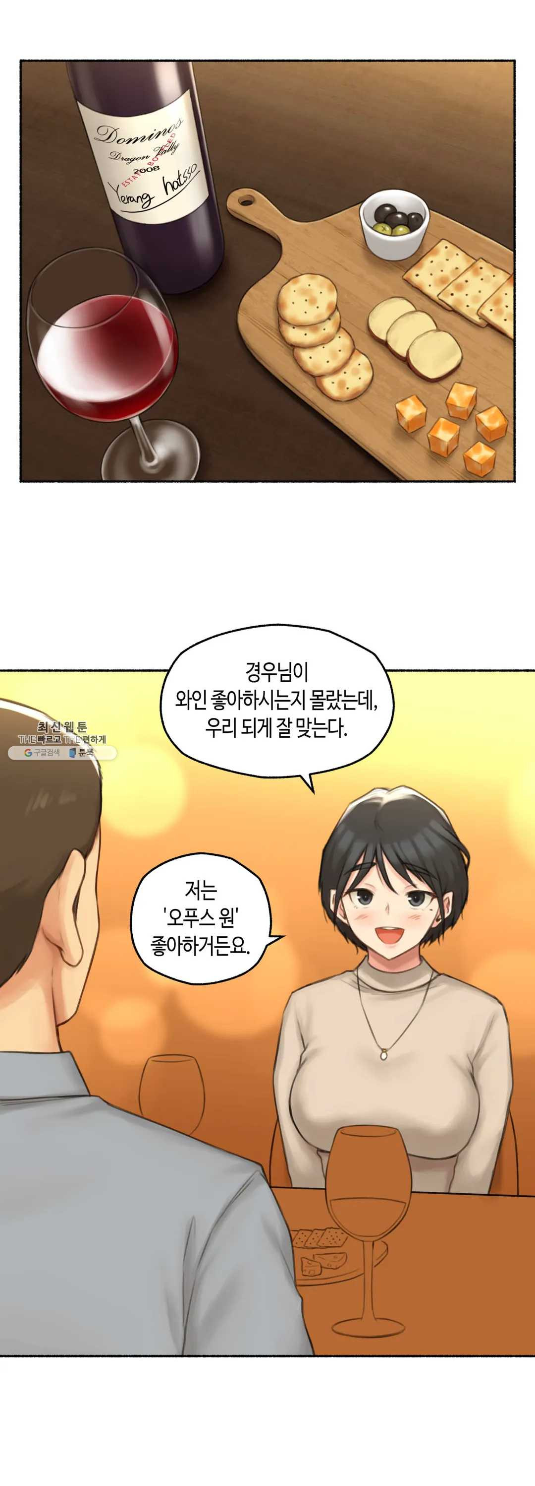 Sexual Exploits Raw Chapter 54 Page 2