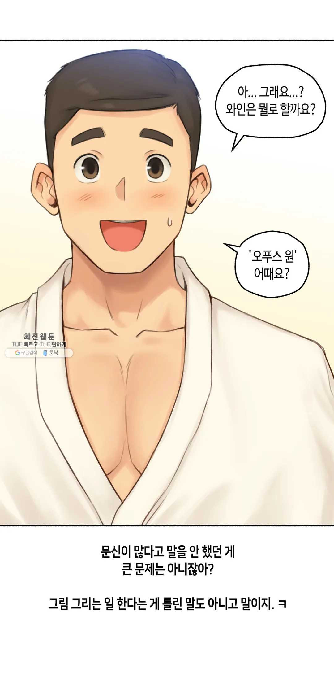 Sexual Exploits Raw Chapter 54 Page 25