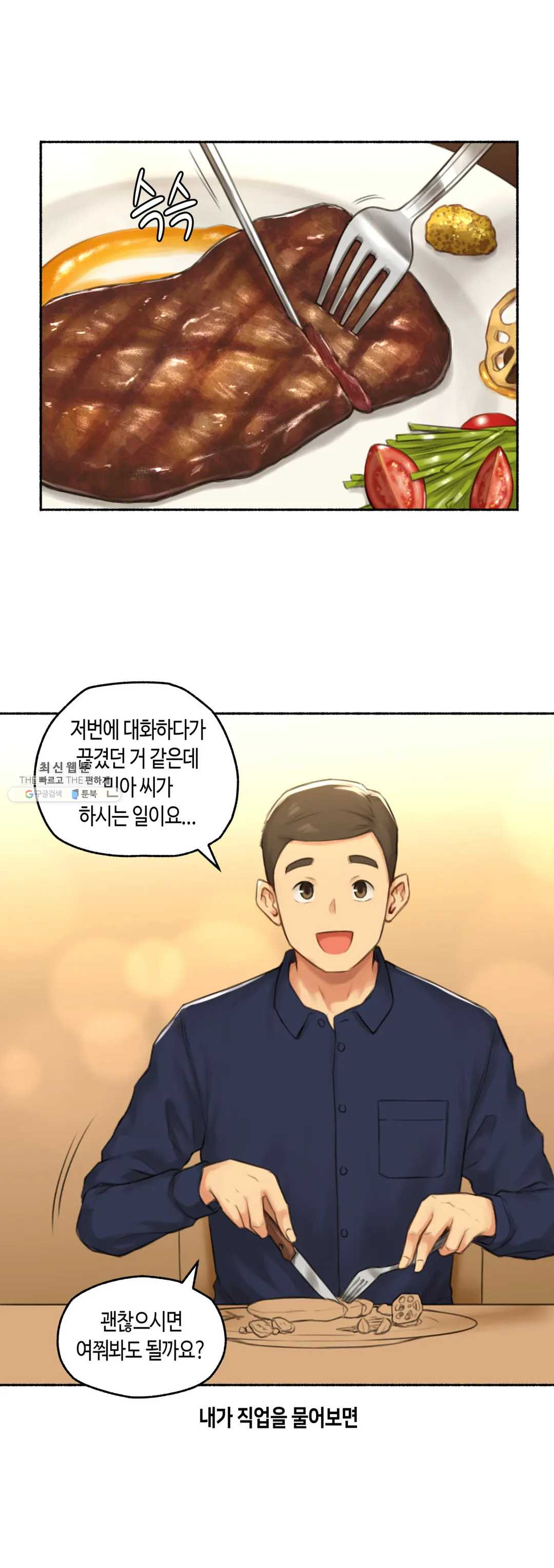 Sexual Exploits Raw Chapter 54 Page 6