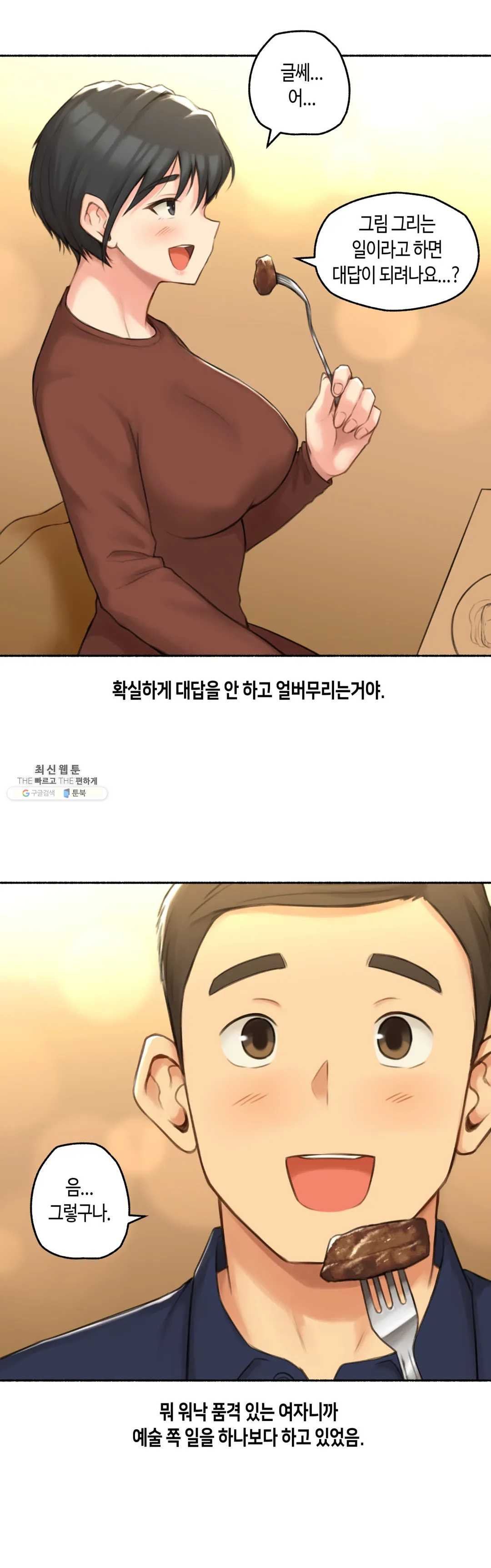 Sexual Exploits Raw Chapter 54 Page 7